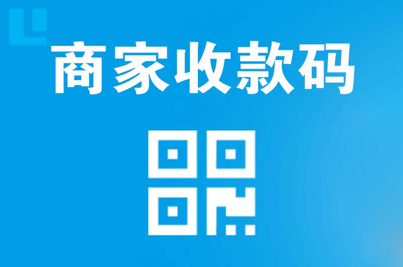 丰台拉卡拉商家收款码