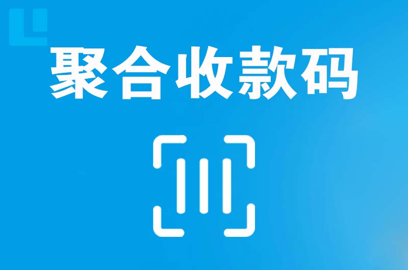 丰台拉卡拉聚合收款码